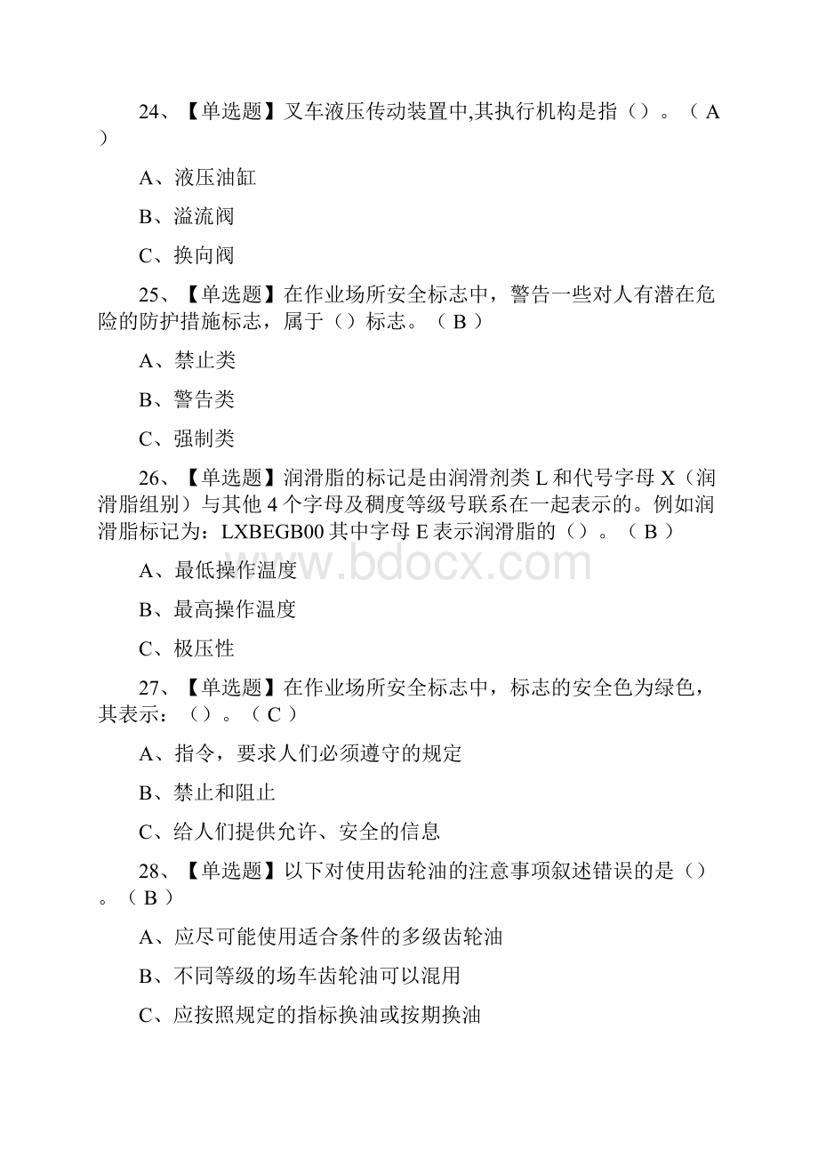 全N1叉车司机考试题库全考点.docx_第3页