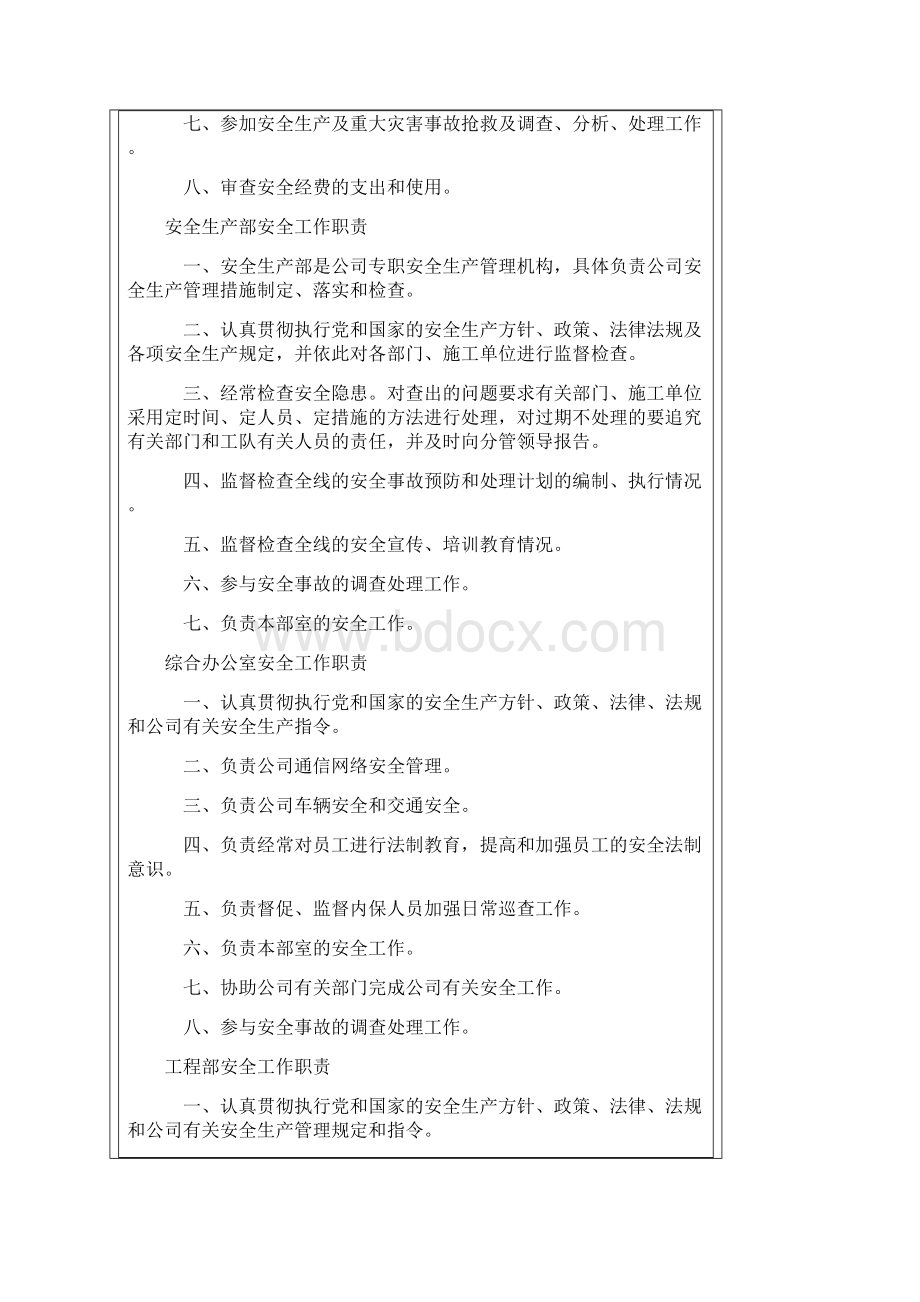 安全生产责任制等九项安全生产管理制度.docx_第3页