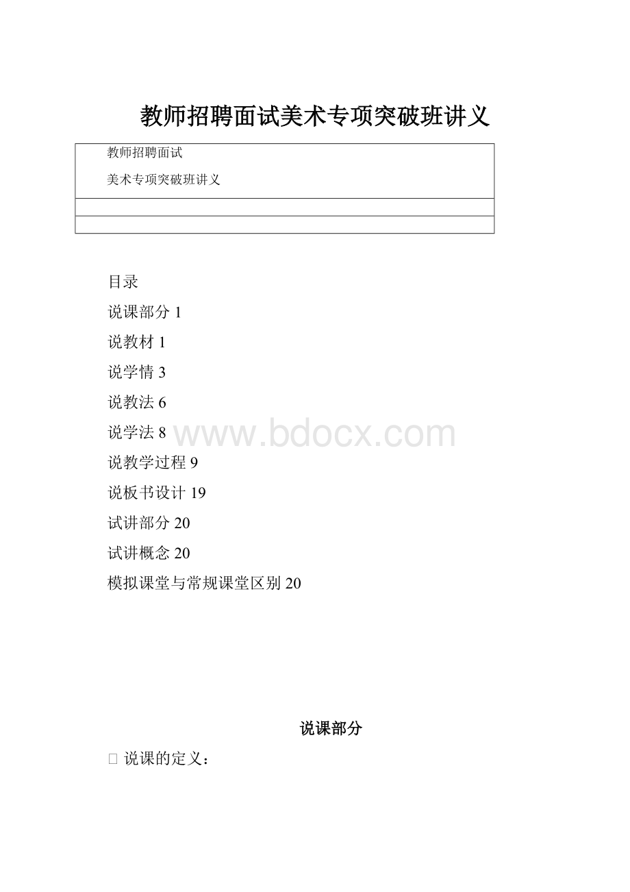 教师招聘面试美术专项突破班讲义.docx