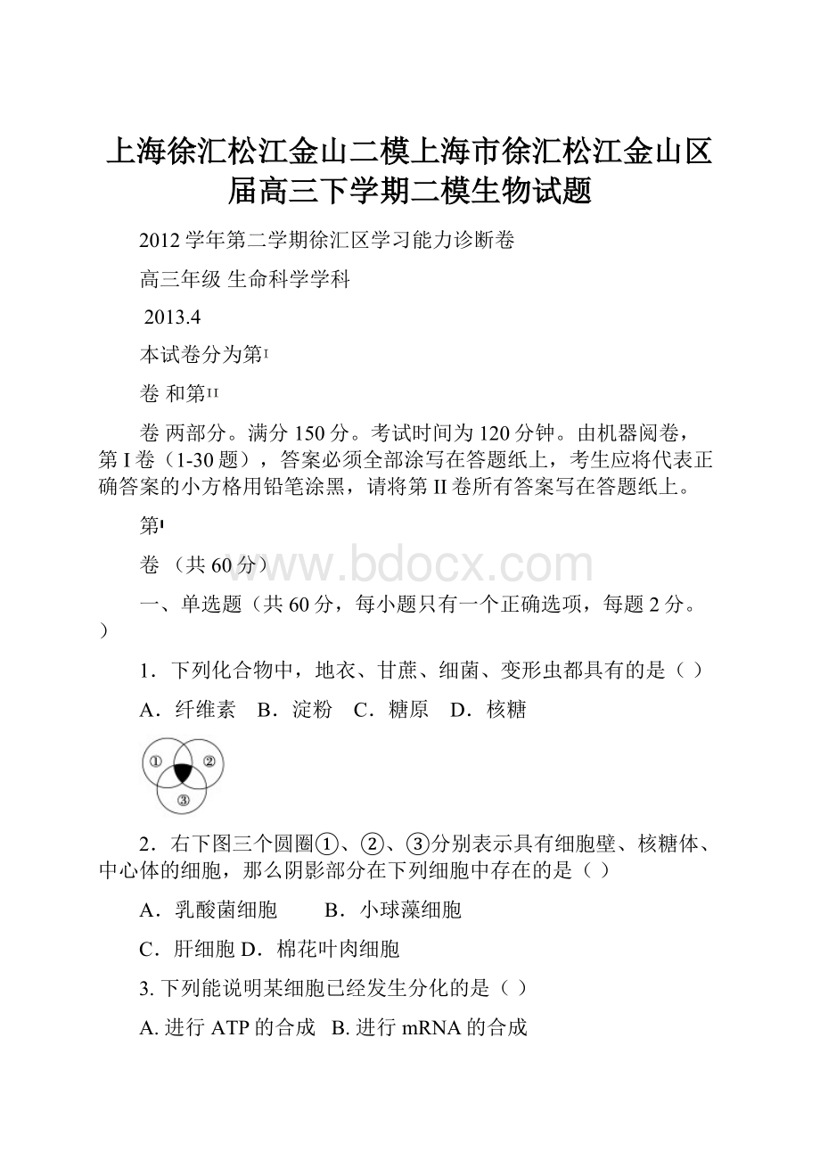 上海徐汇松江金山二模上海市徐汇松江金山区届高三下学期二模生物试题.docx_第1页