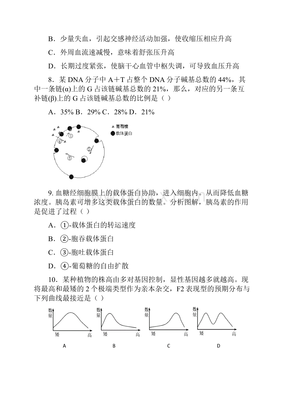 上海徐汇松江金山二模上海市徐汇松江金山区届高三下学期二模生物试题.docx_第3页