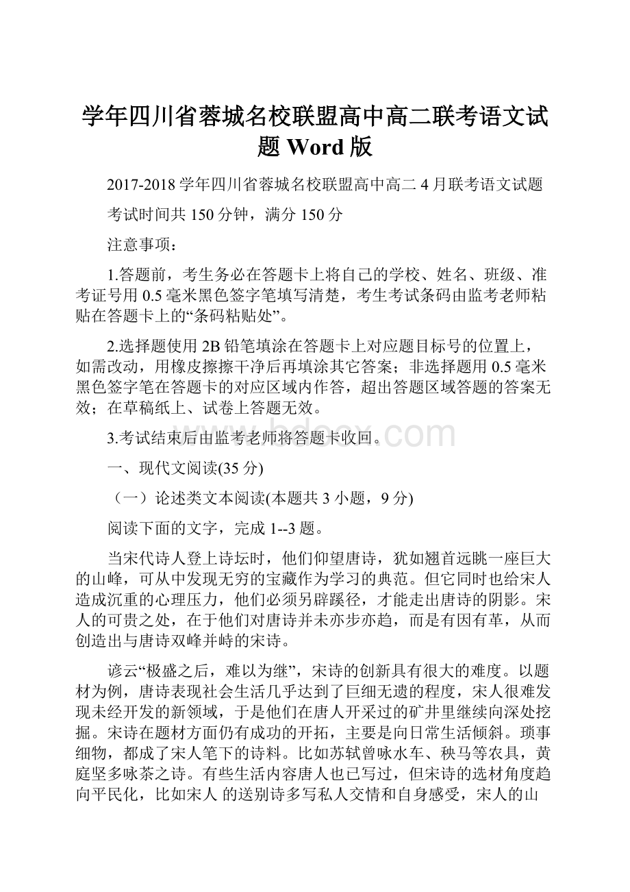 学年四川省蓉城名校联盟高中高二联考语文试题Word版.docx