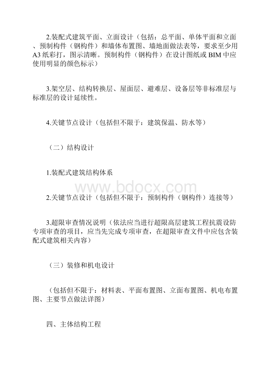 AA市装配式建筑项目实施方案.docx_第3页