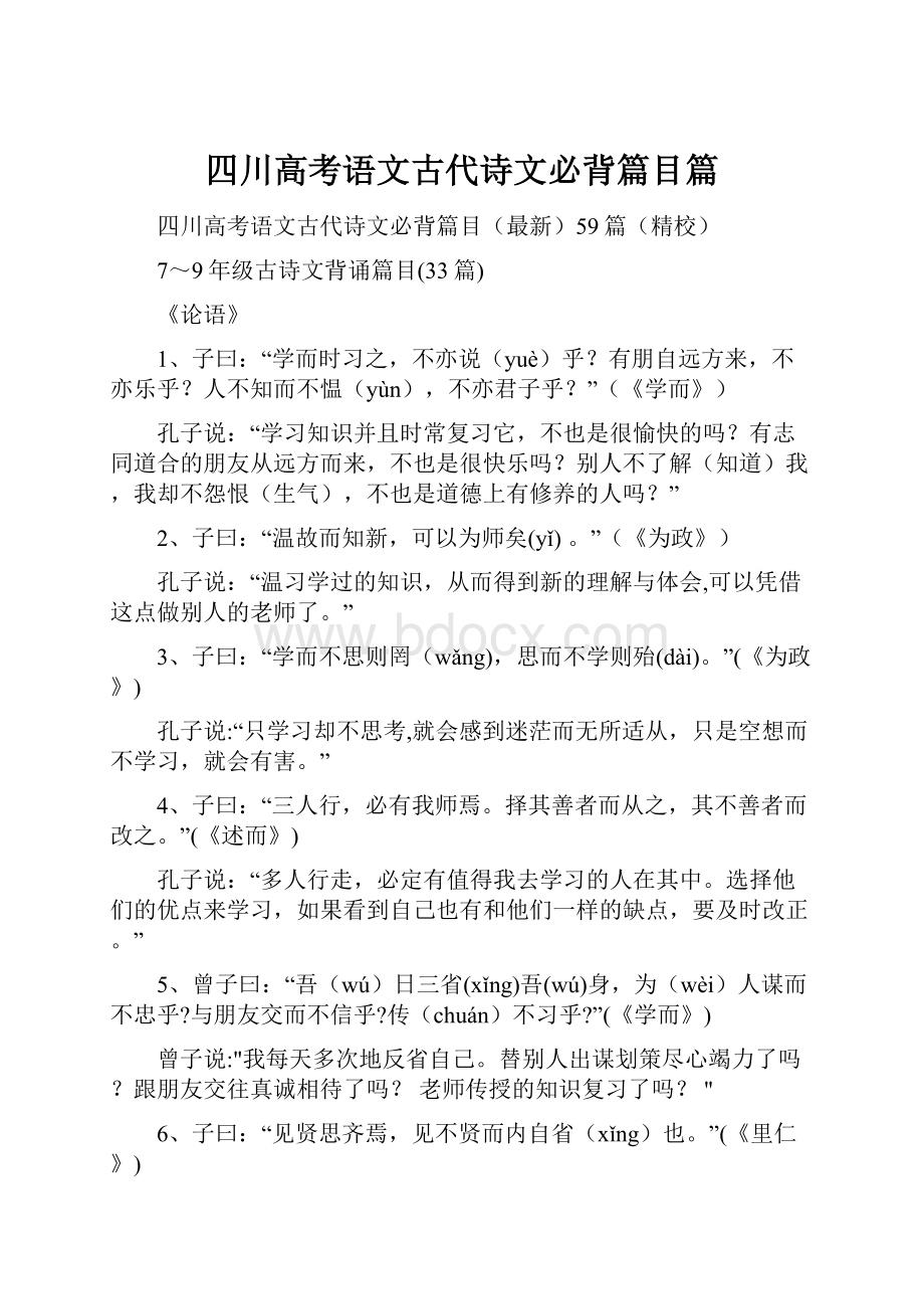 四川高考语文古代诗文必背篇目篇.docx