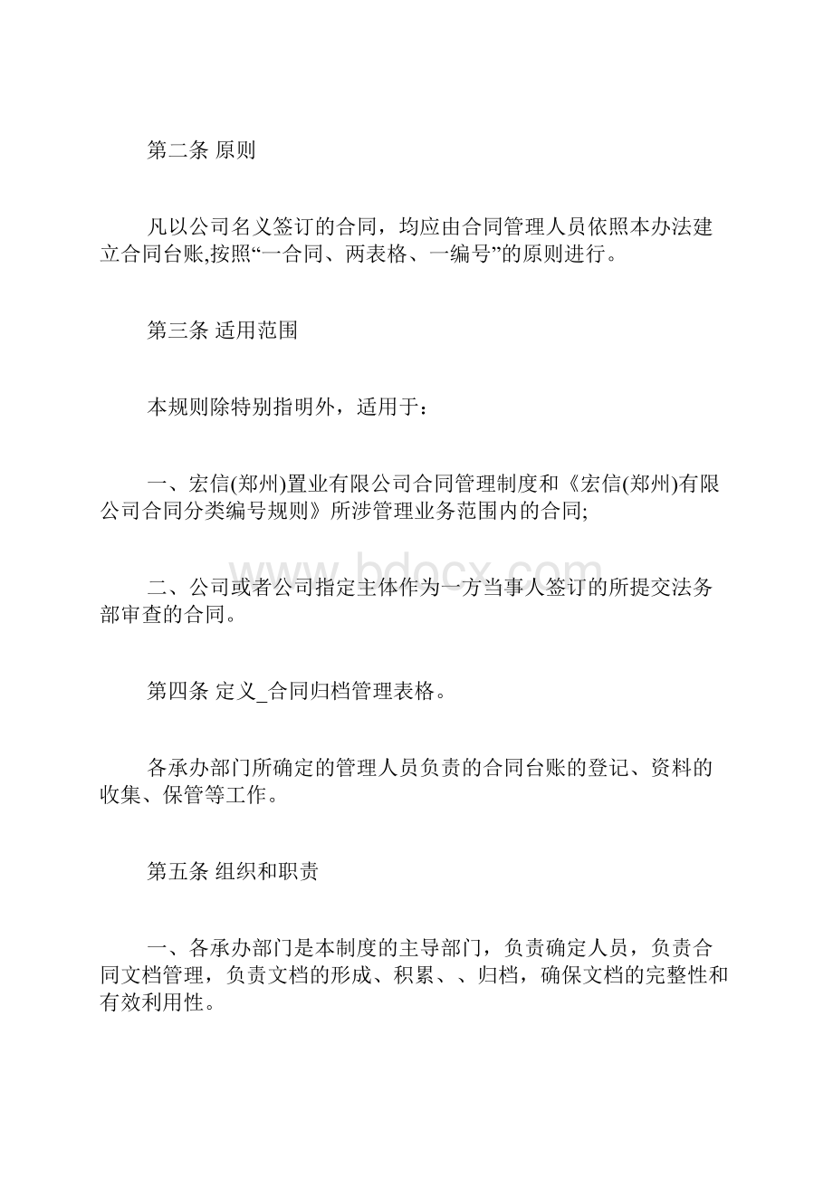 合同归档管理表格.docx_第2页