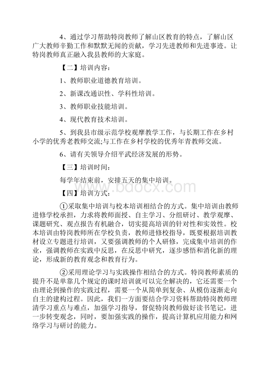 教师培训工作计划范文4篇.docx_第2页