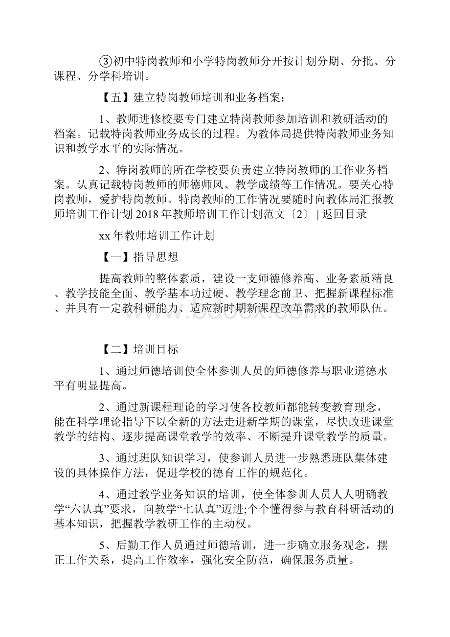 教师培训工作计划范文4篇.docx_第3页