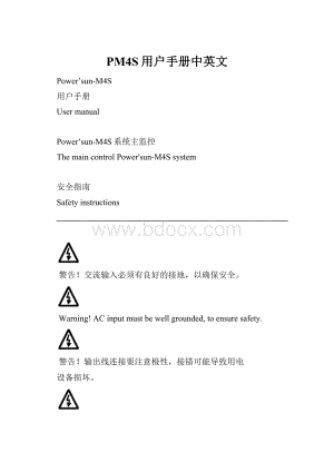 PM4S用户手册中英文.docx