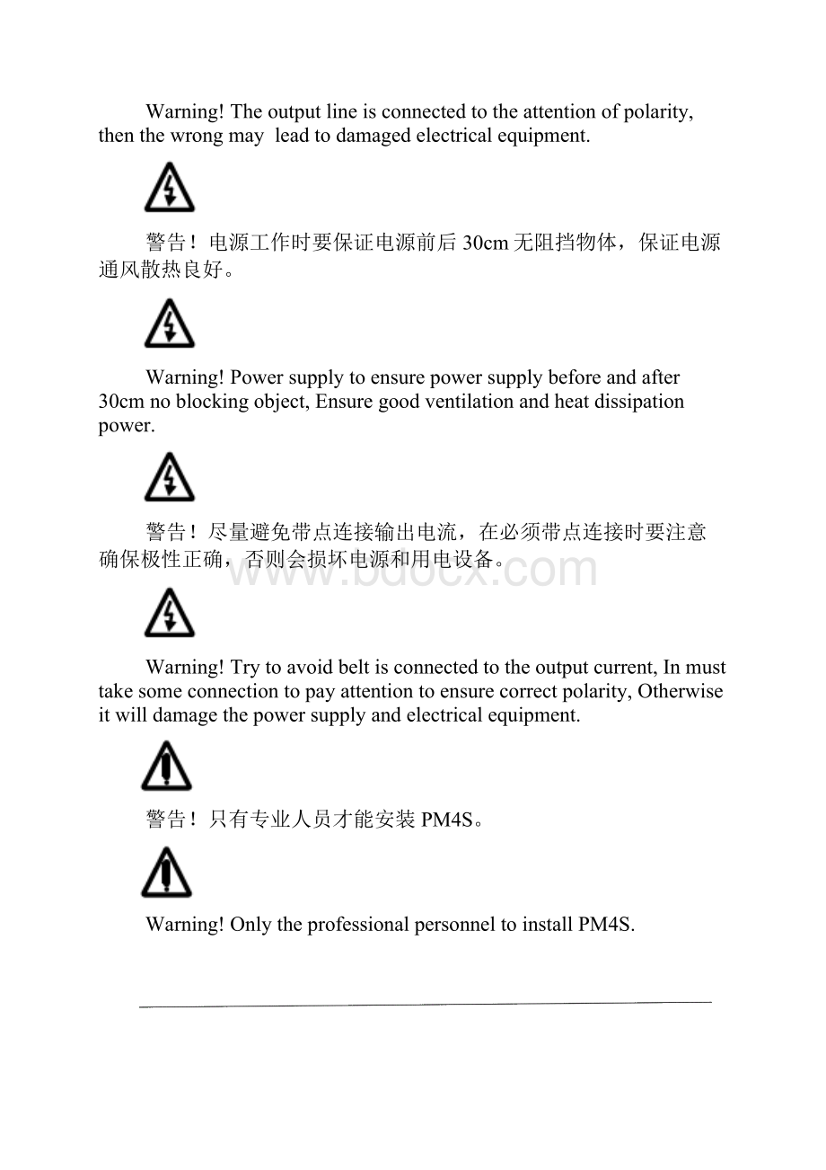 PM4S用户手册中英文.docx_第2页