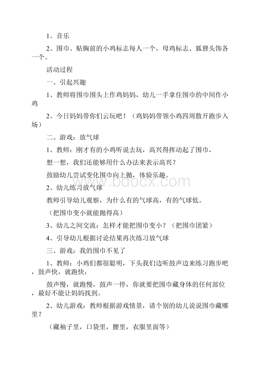 新整理幼儿游戏教案大全20篇.docx_第2页