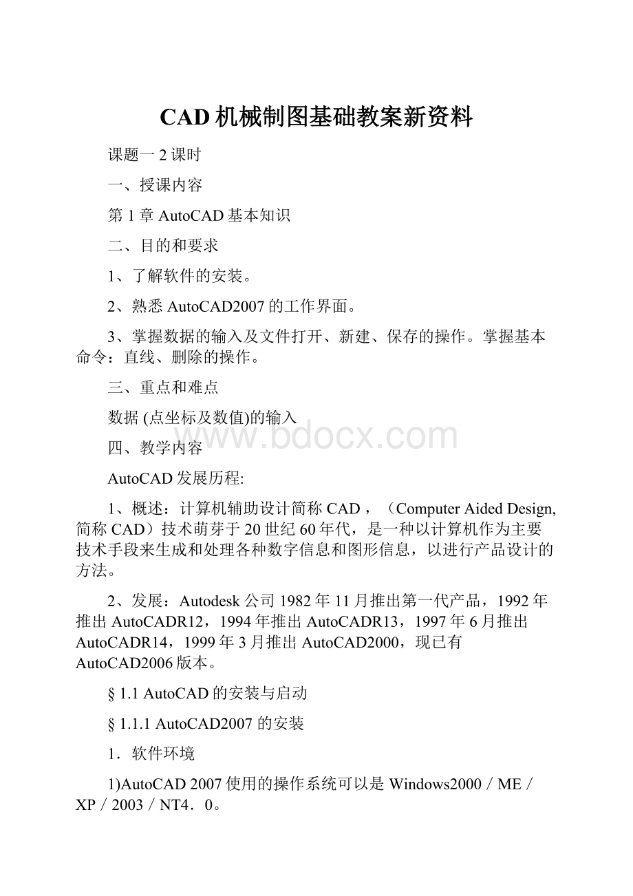 CAD机械制图基础教案新资料.docx