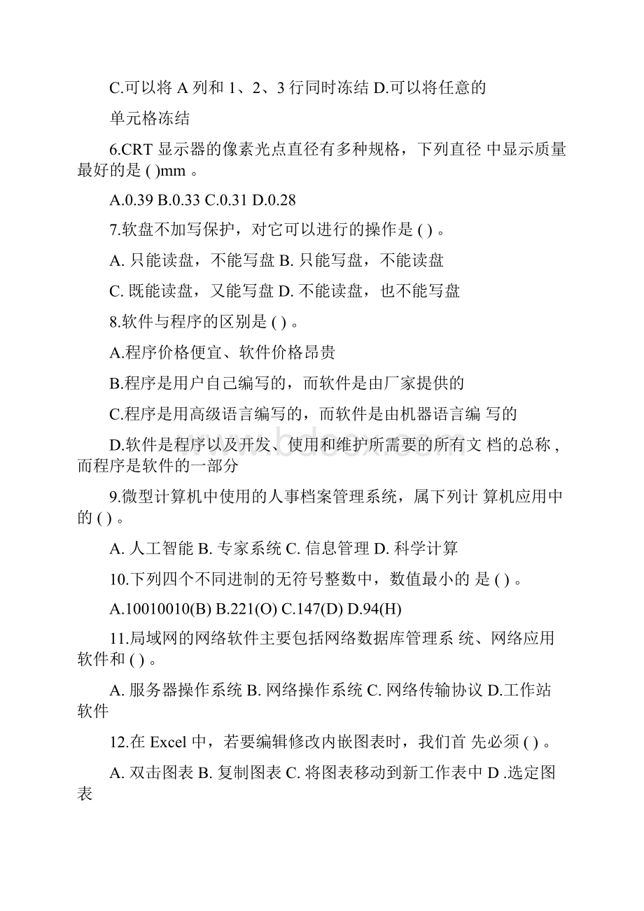 计算机专升本试题及答案复习课程.docx_第2页