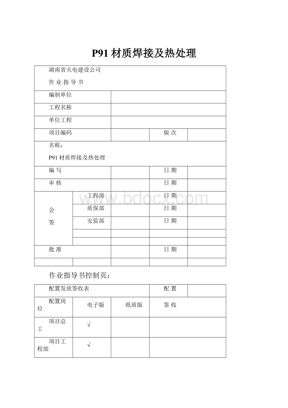 P91材质焊接及热处理.docx