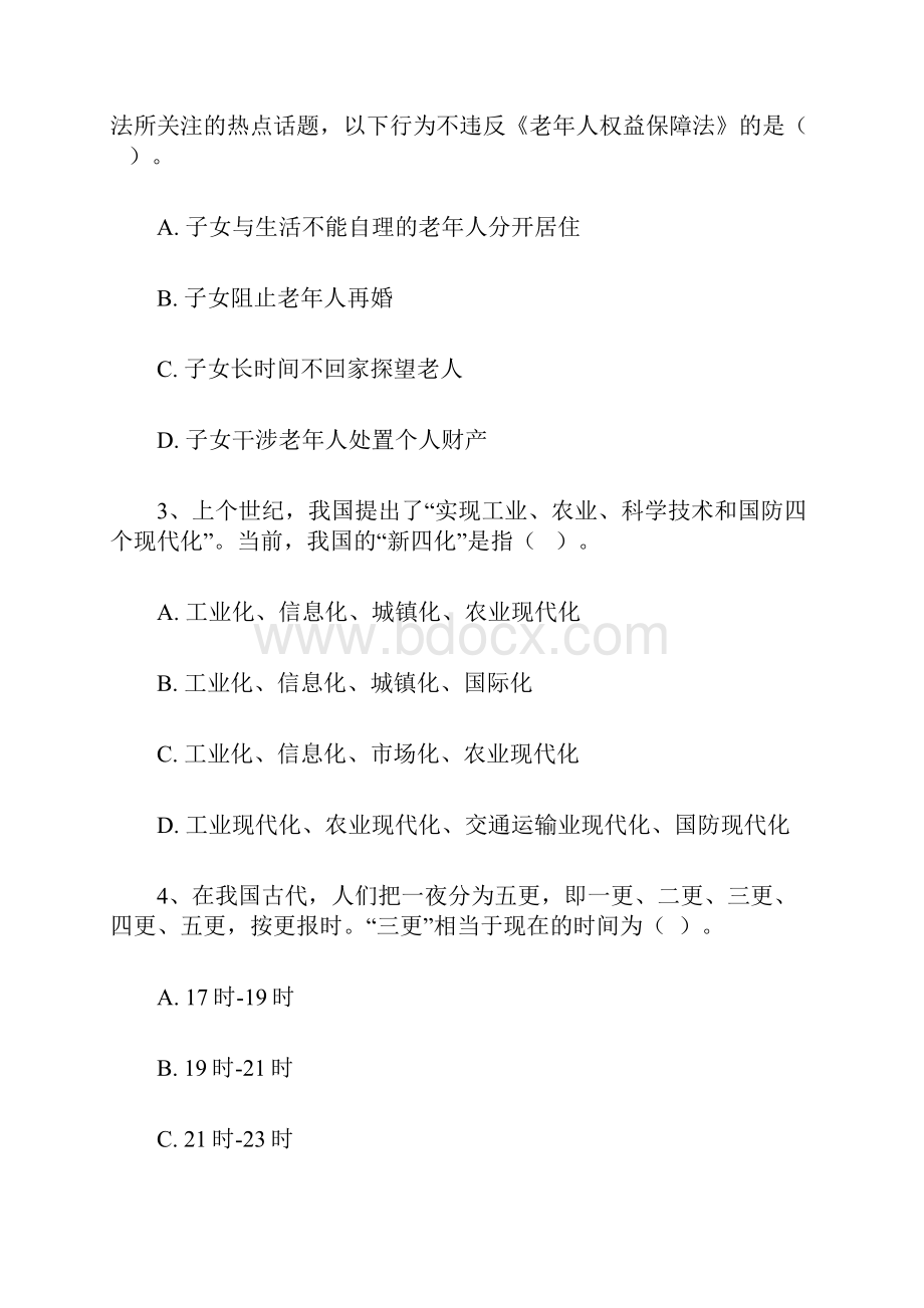 公务员考试广东广州公务员行测考试真题及答案.docx_第2页