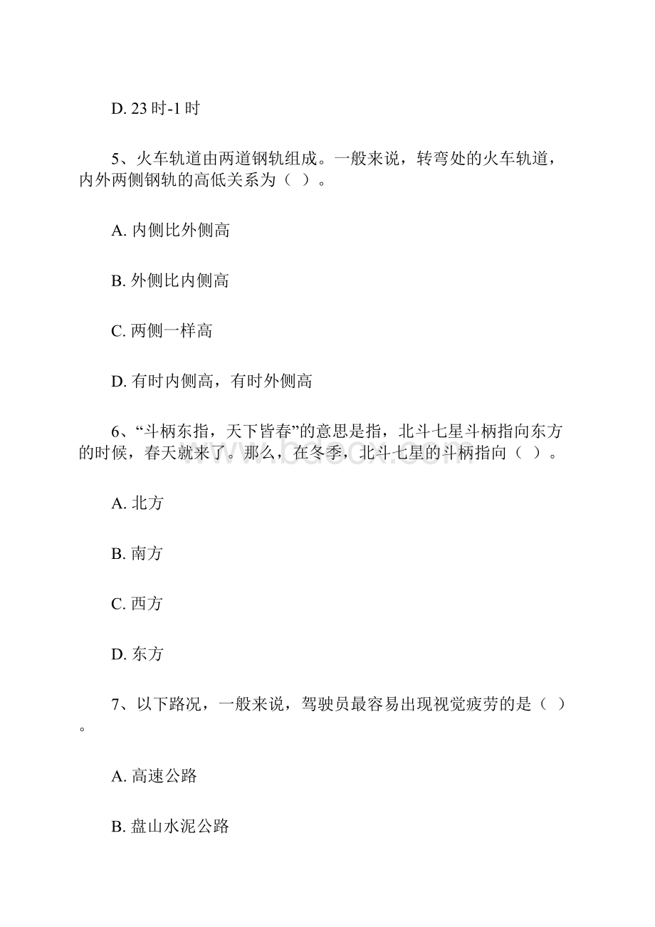 公务员考试广东广州公务员行测考试真题及答案.docx_第3页