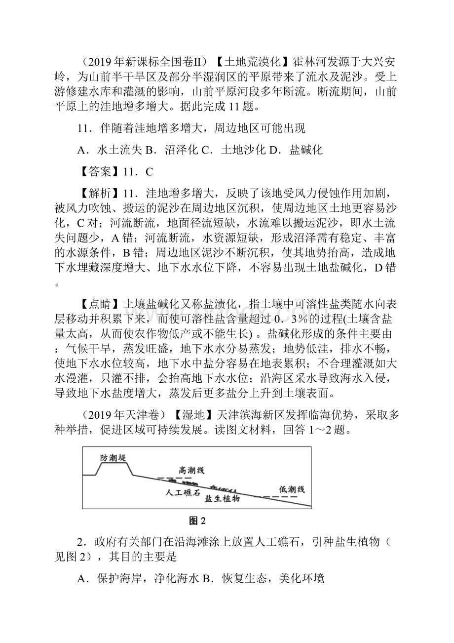 高考高考真题和模拟题分项汇编地理专题14 区域可持续发展地理信息技术解析.docx_第3页