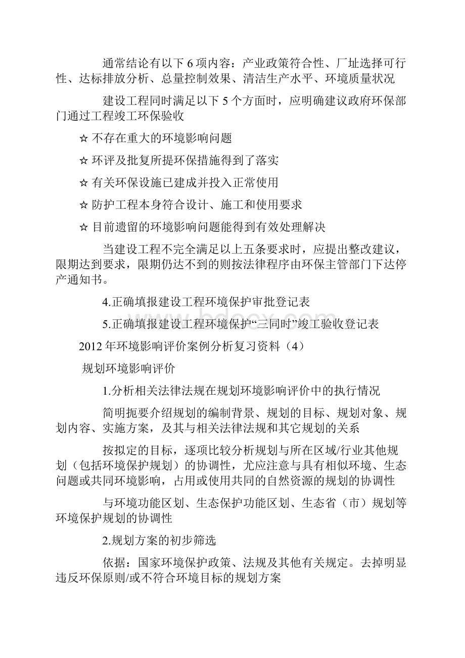 环境影响评价案例分析复习资料.docx_第3页