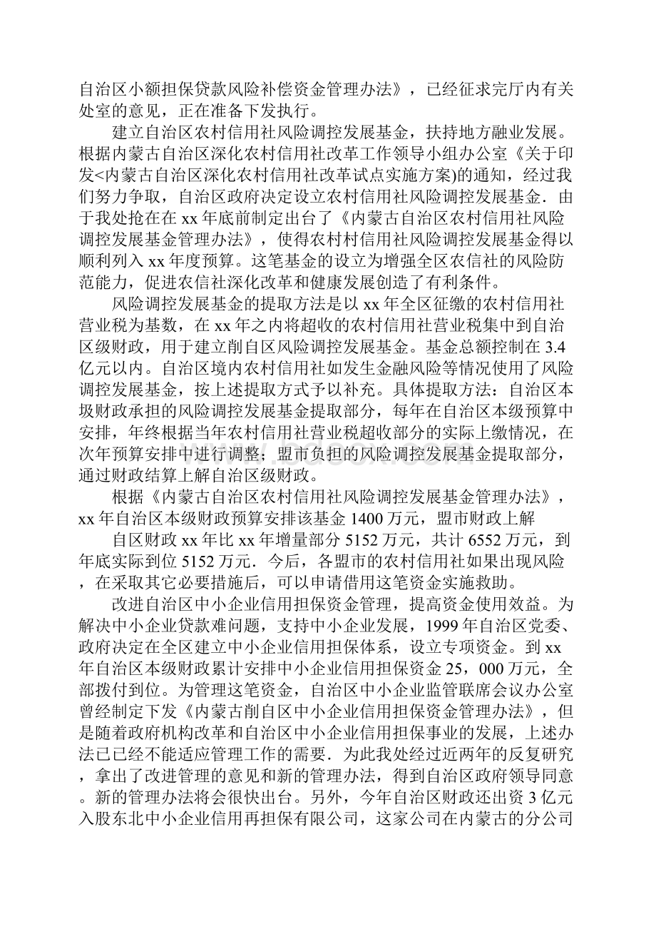 金融管理工作总结.docx_第3页