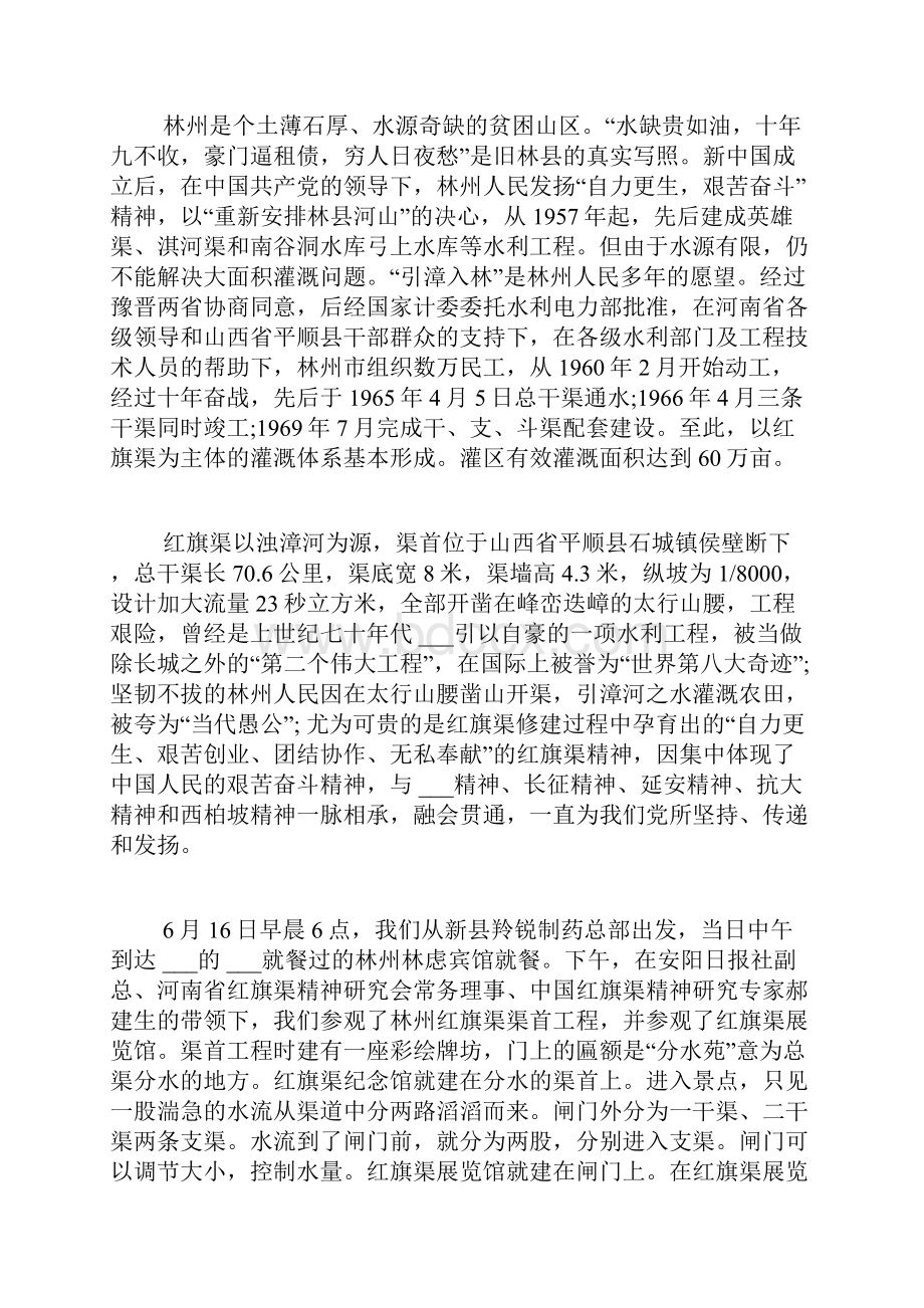 XX最新全国红旗渠精神永放光芒学习活动总结.docx_第2页