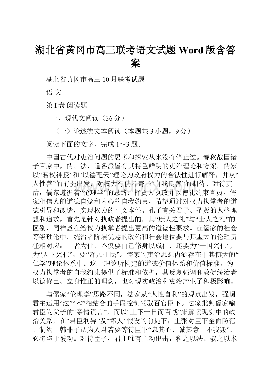 湖北省黄冈市高三联考语文试题Word版含答案.docx