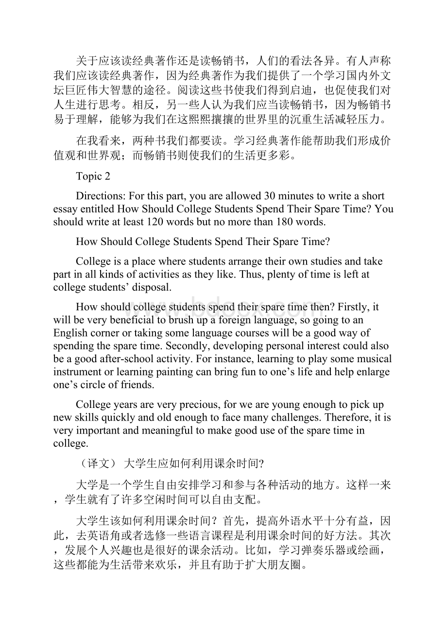 大学英语四级作文范文.docx_第2页