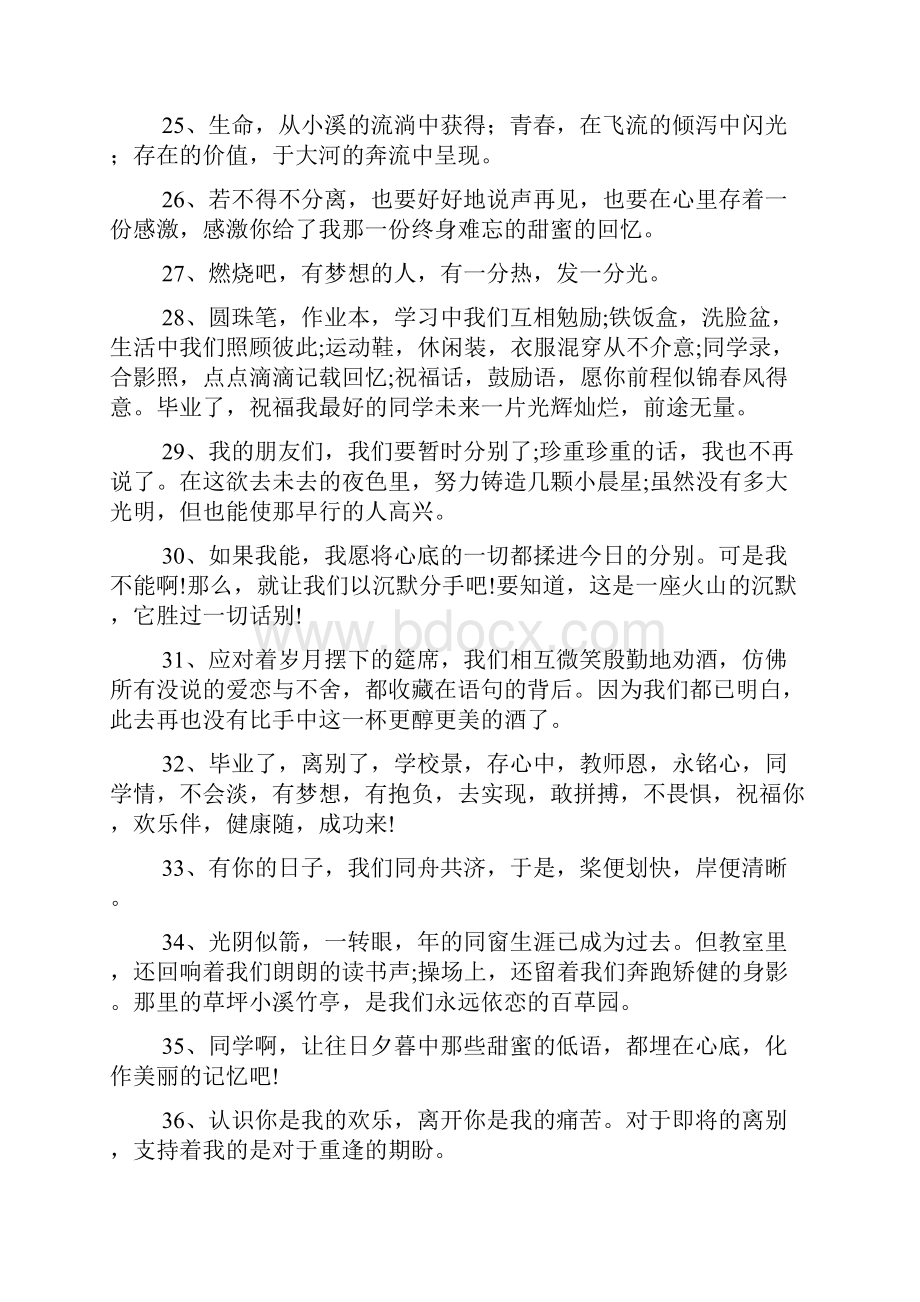 同学录留言霸气.docx_第3页