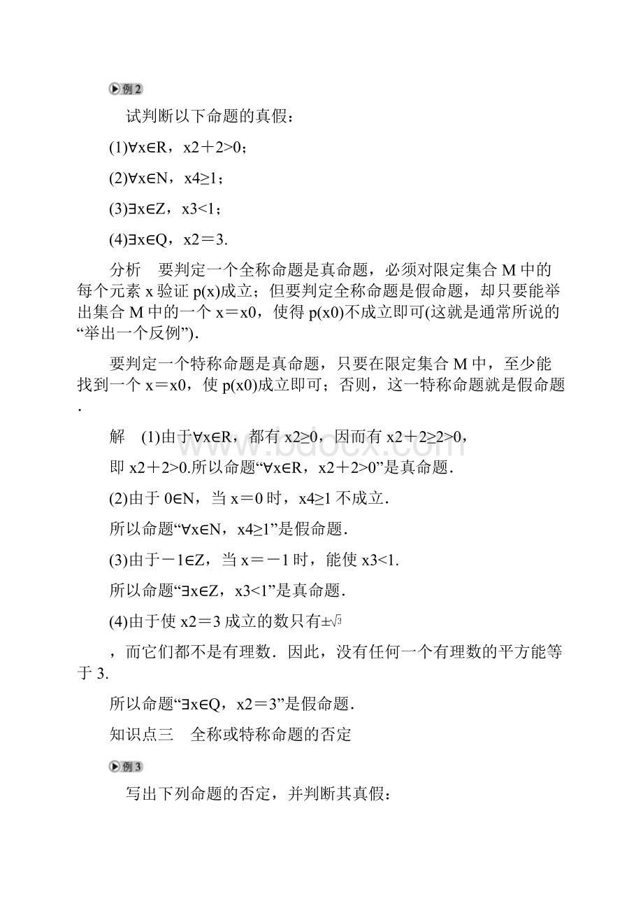 学年高中数学 第1章 常用逻辑用语 14 全称量词与存在量词同步精品学案 新人教A版选修21.docx_第2页