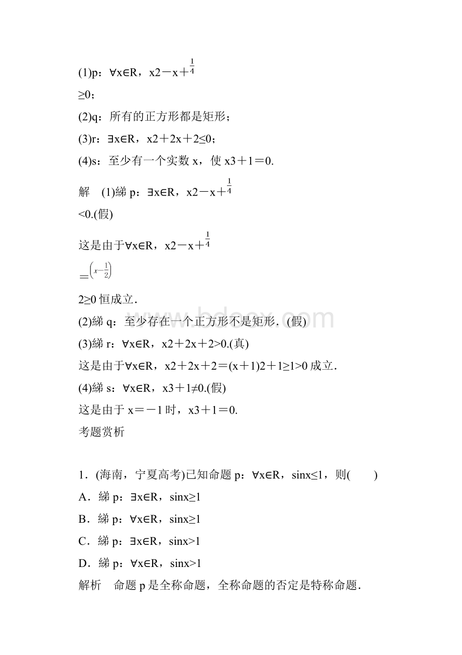 学年高中数学 第1章 常用逻辑用语 14 全称量词与存在量词同步精品学案 新人教A版选修21.docx_第3页