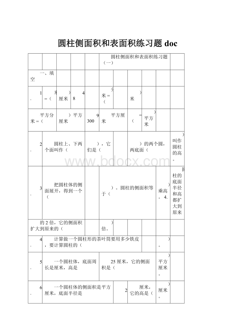 圆柱侧面积和表面积练习题doc.docx_第1页