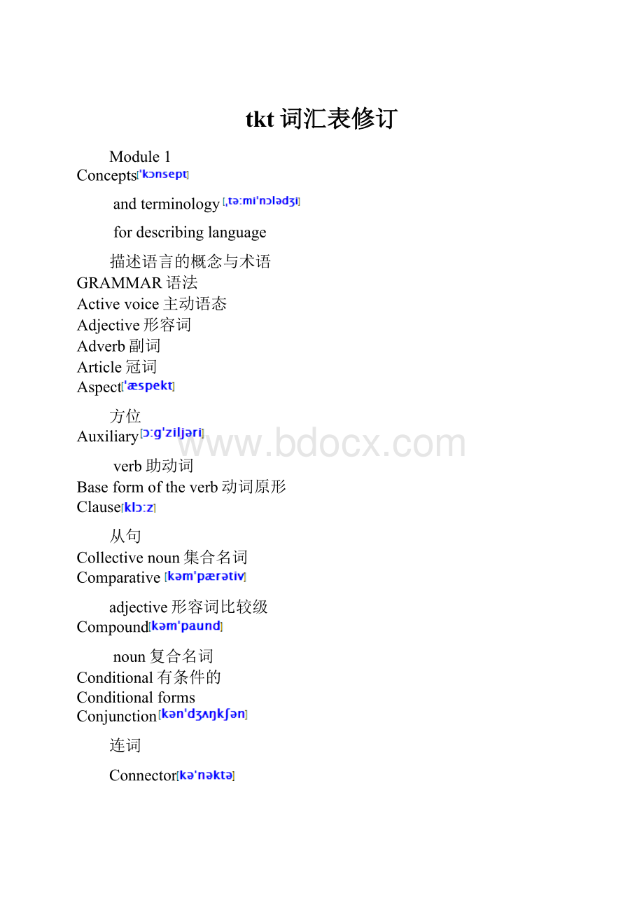 tkt词汇表修订.docx_第1页