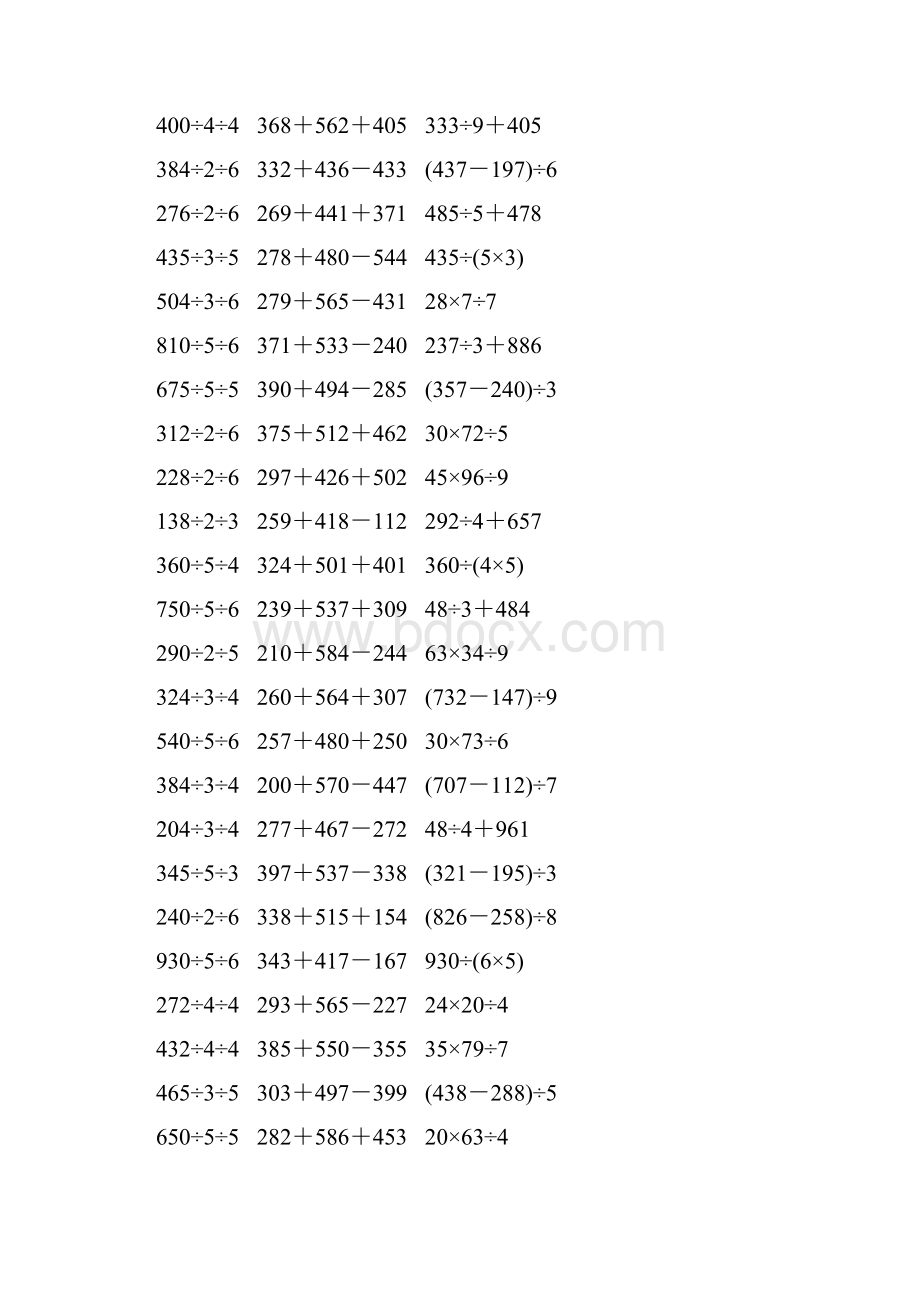 人教版三年级数学下册脱式计算练习题 378.docx_第3页