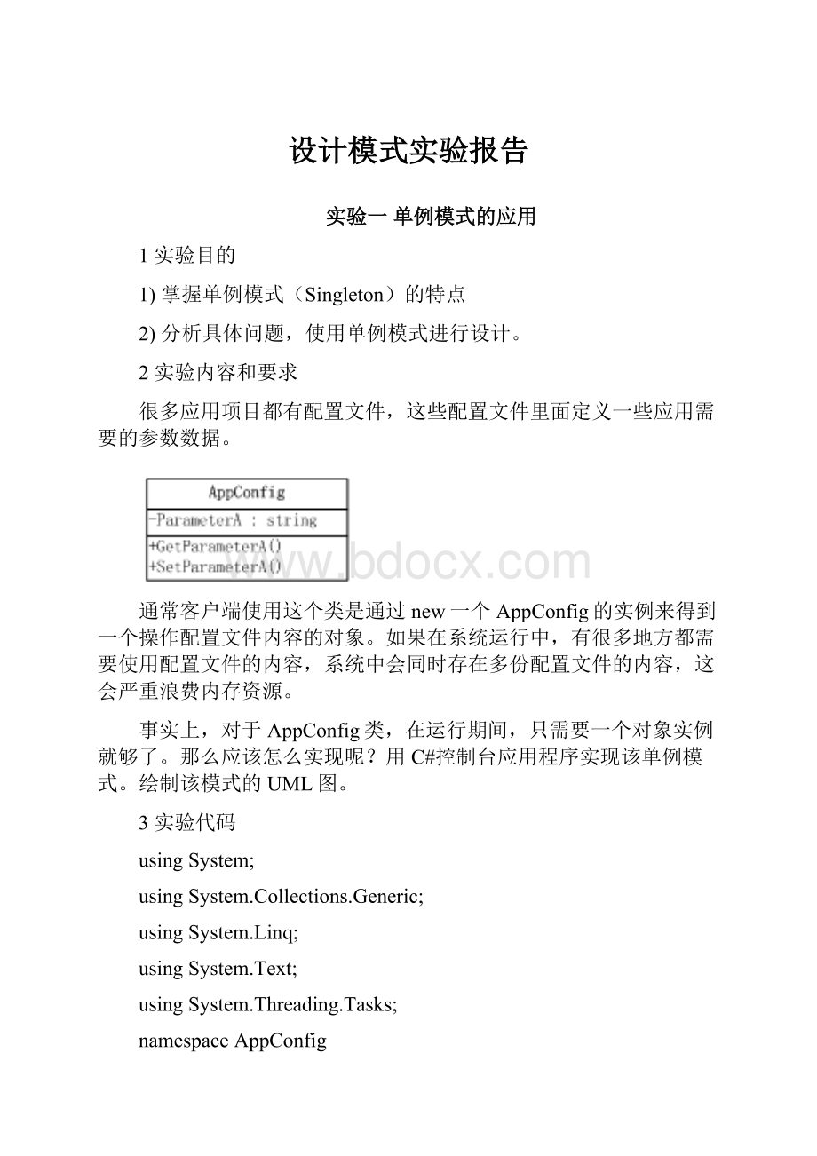 设计模式实验报告.docx