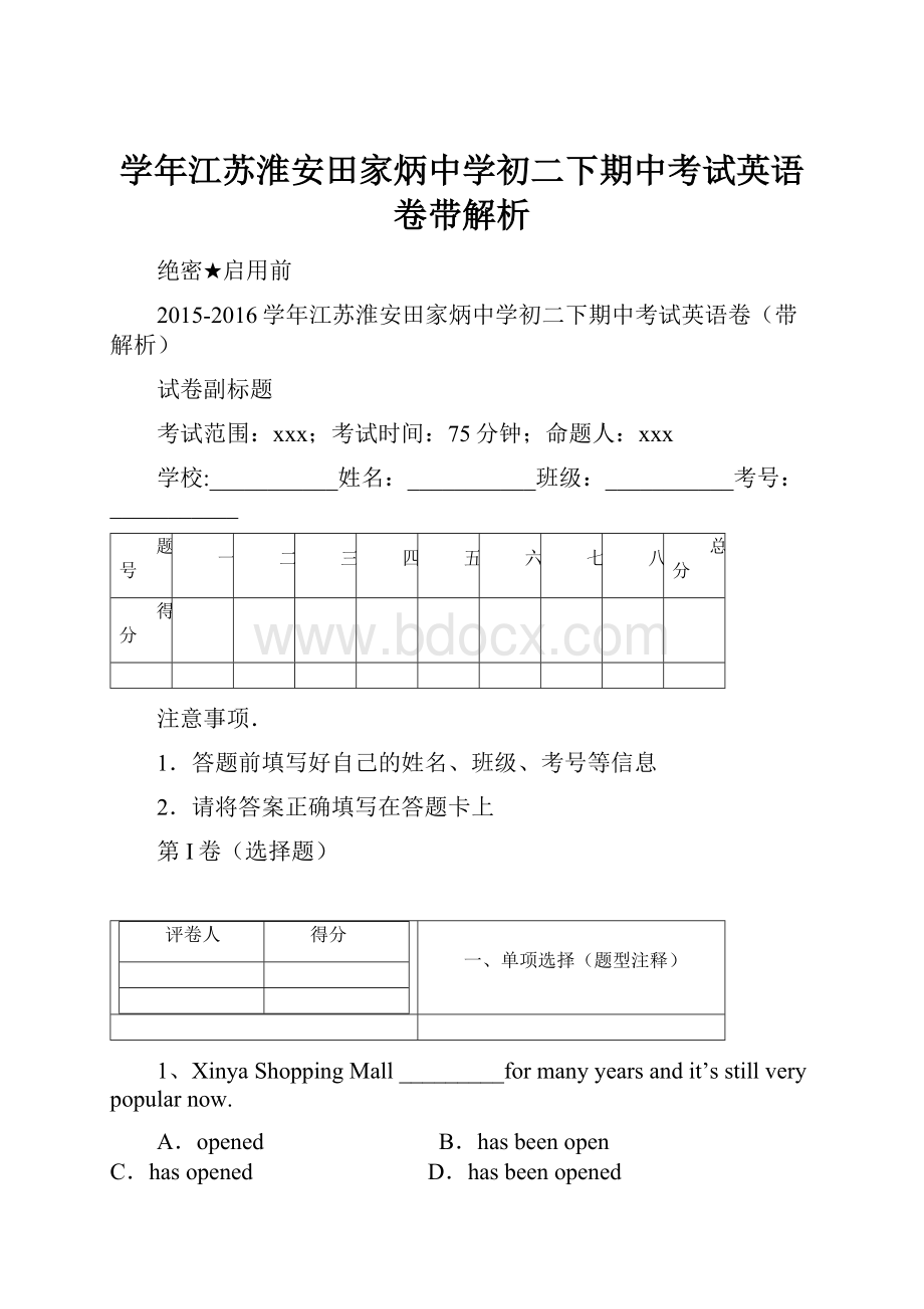 学年江苏淮安田家炳中学初二下期中考试英语卷带解析.docx