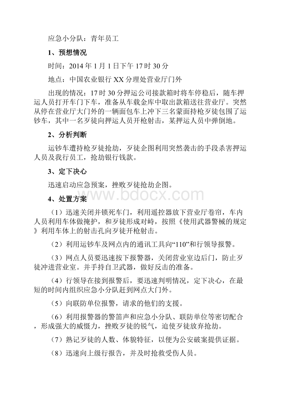 农业银行应急预案大全.docx_第2页