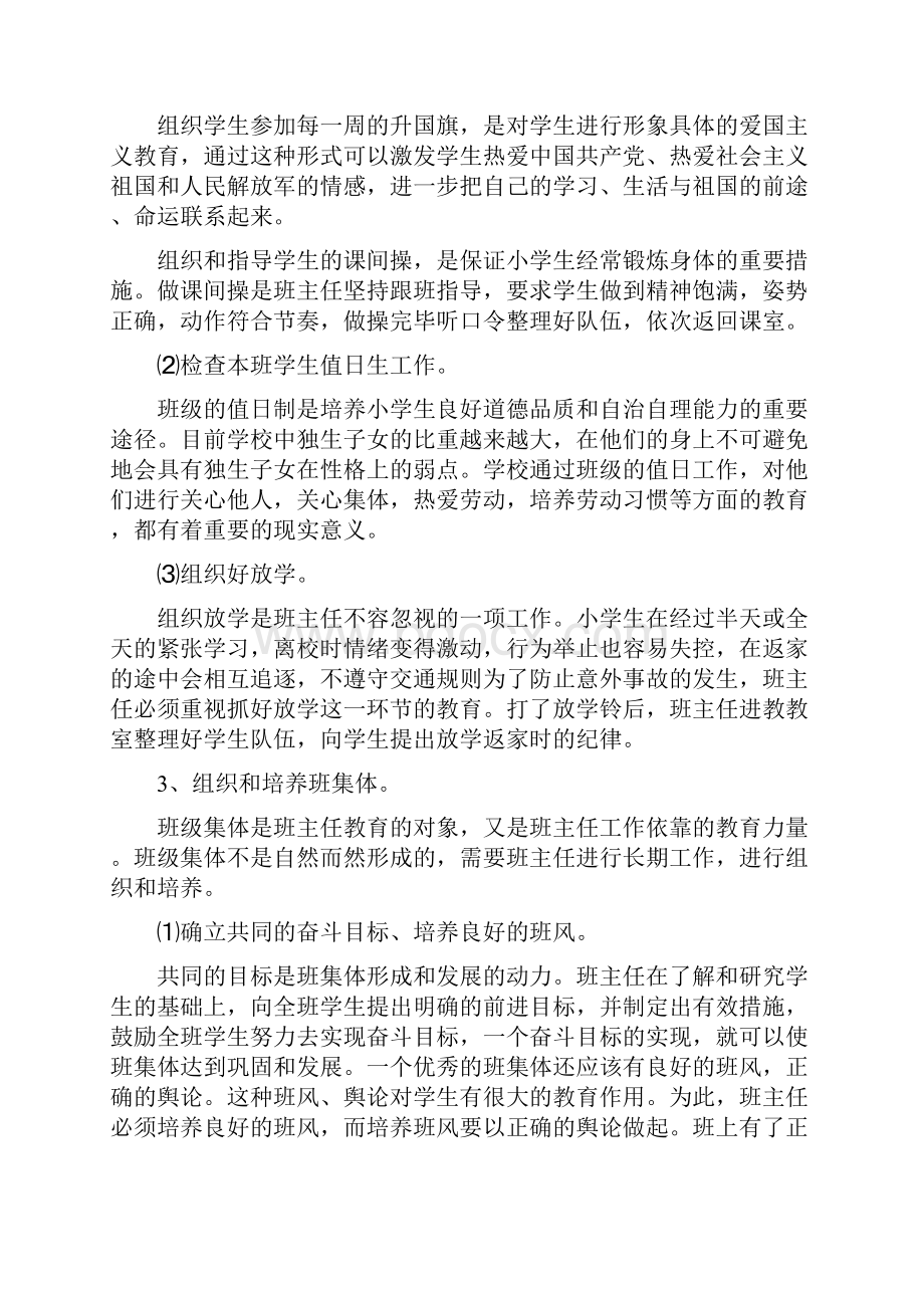 上学期小学三年级3班班主任.docx_第2页