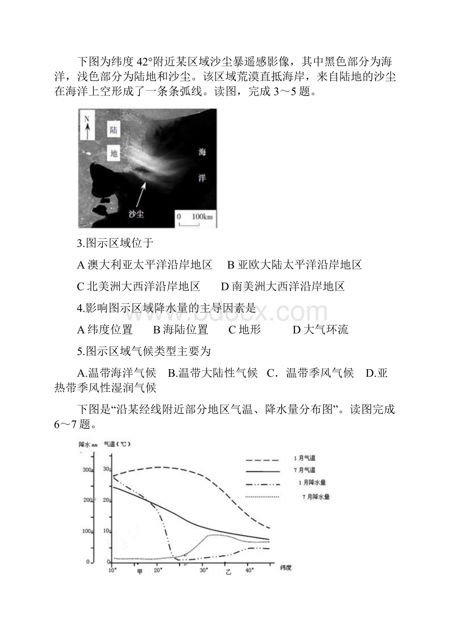 届高三地理复习考点分析气候类型及判读.docx_第3页