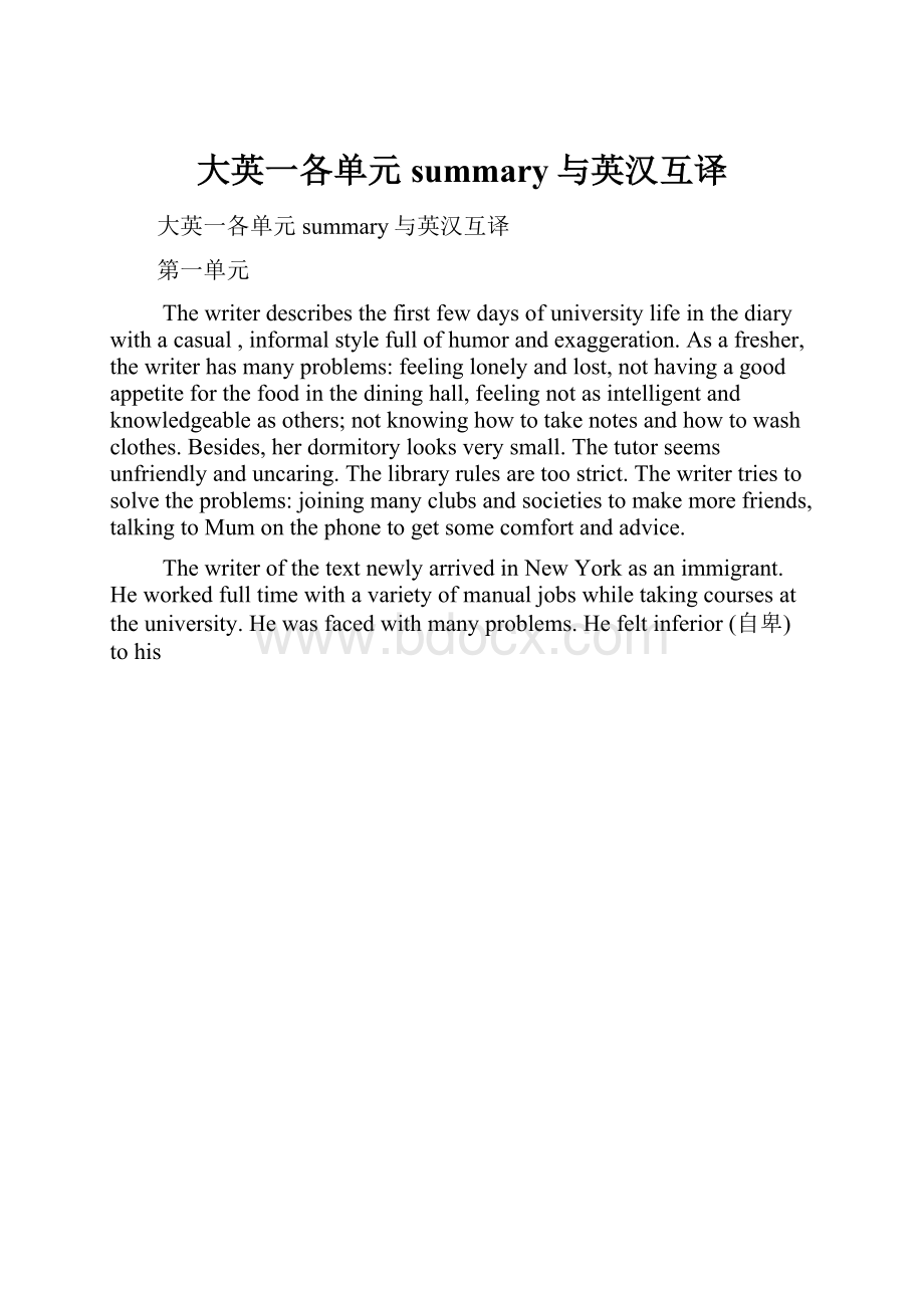 大英一各单元summary与英汉互译.docx_第1页