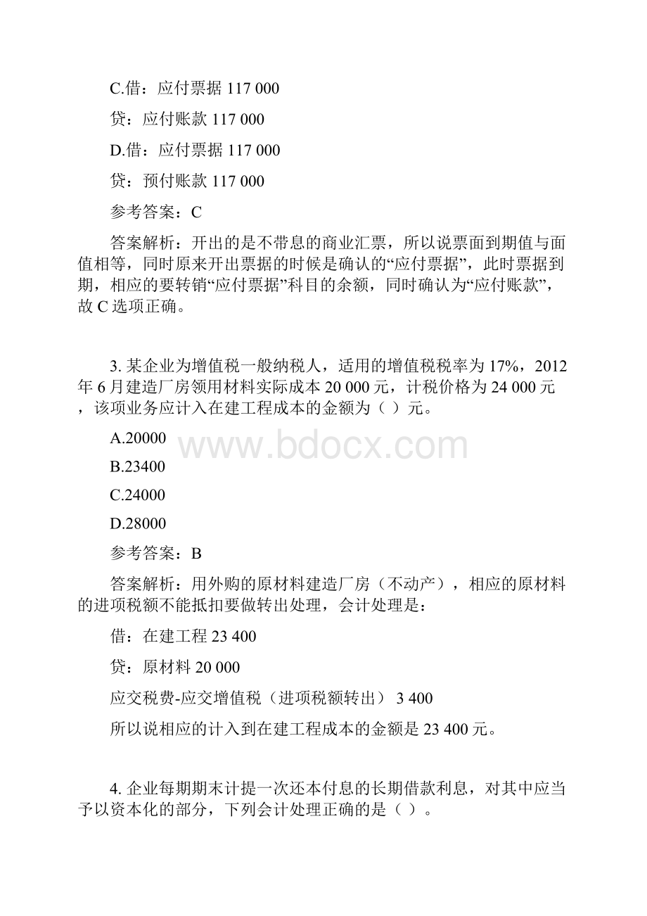 初级会计实务考试试题.docx_第2页