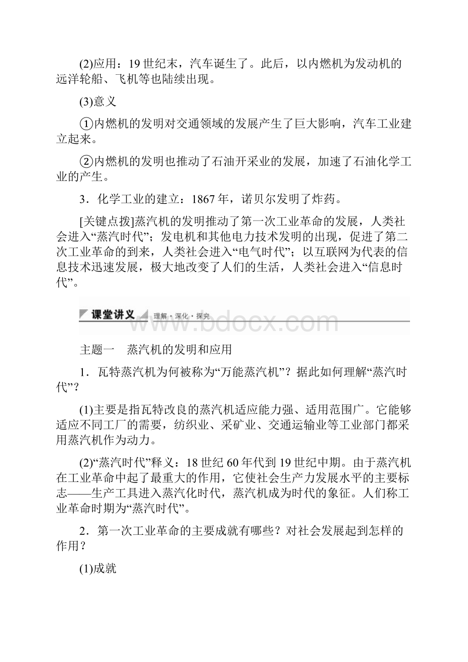 创新设计高二历史人民版必修3 学案专题七 第3课 人类文明的引擎.docx_第3页