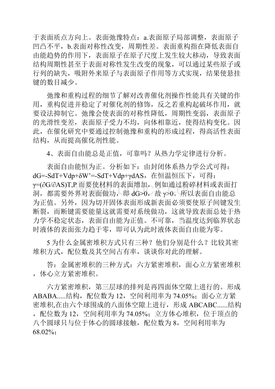 固体表面化学复习答案石油大学.docx_第2页