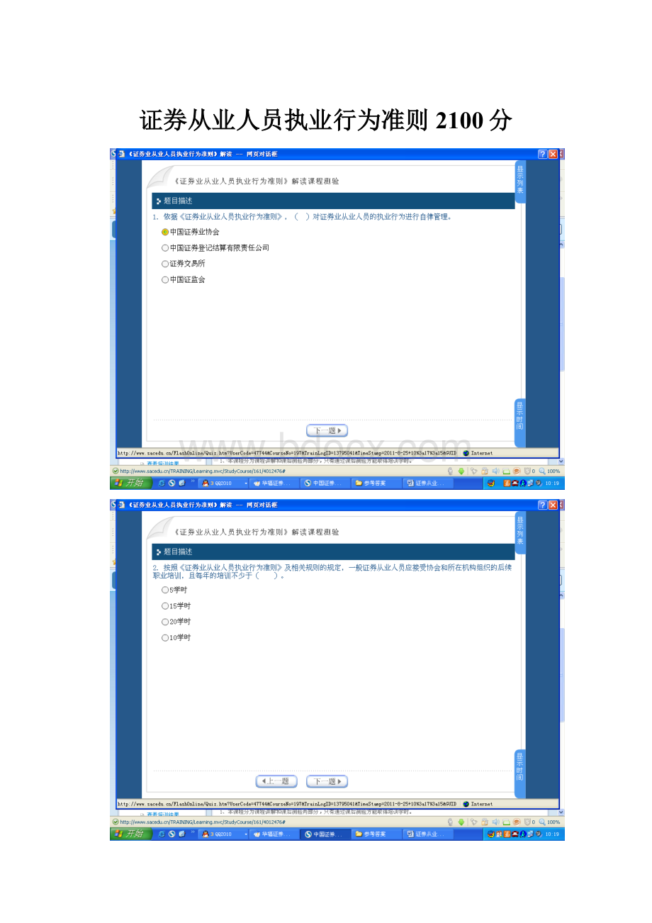 证券从业人员执业行为准则2100分.docx