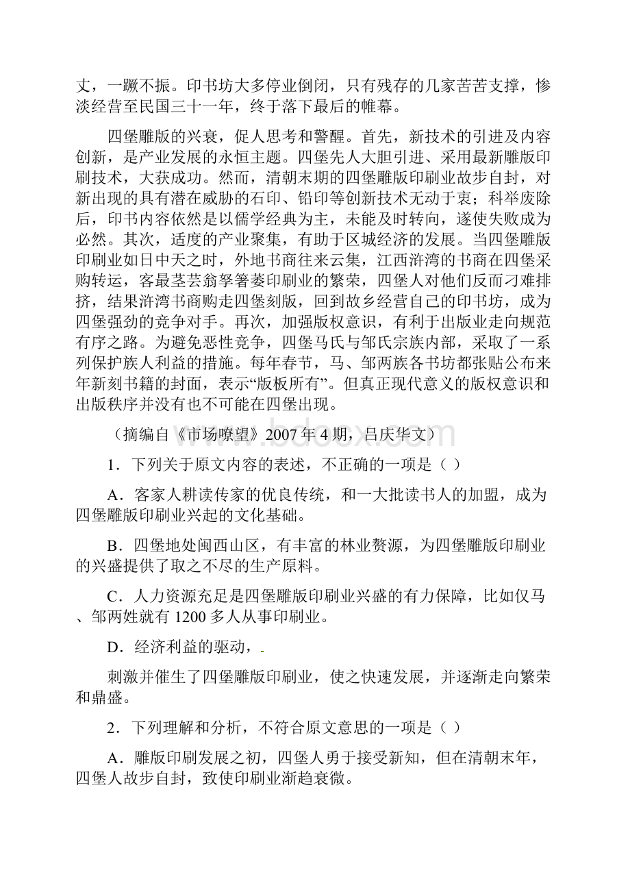 语文福建省厦门市届高三第一次教学质量检测.docx_第2页