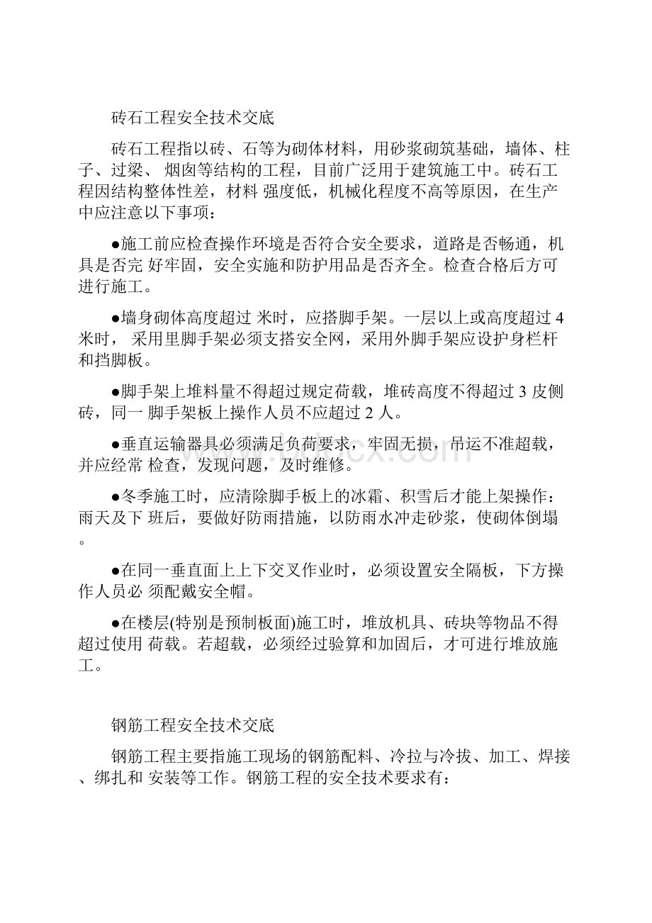 史上最全安全技术交底.docx_第3页