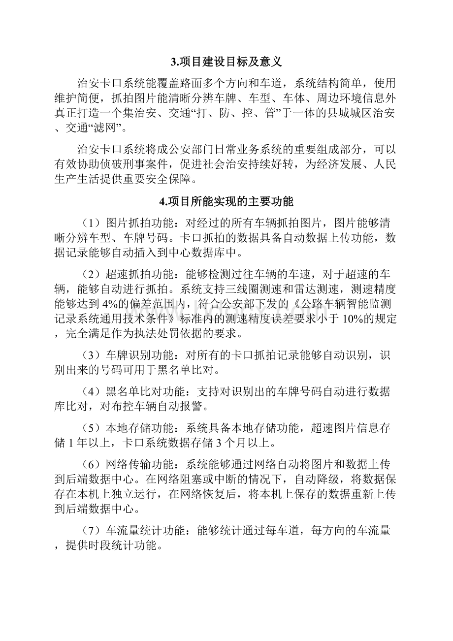 卡口系统技术方案.docx_第2页