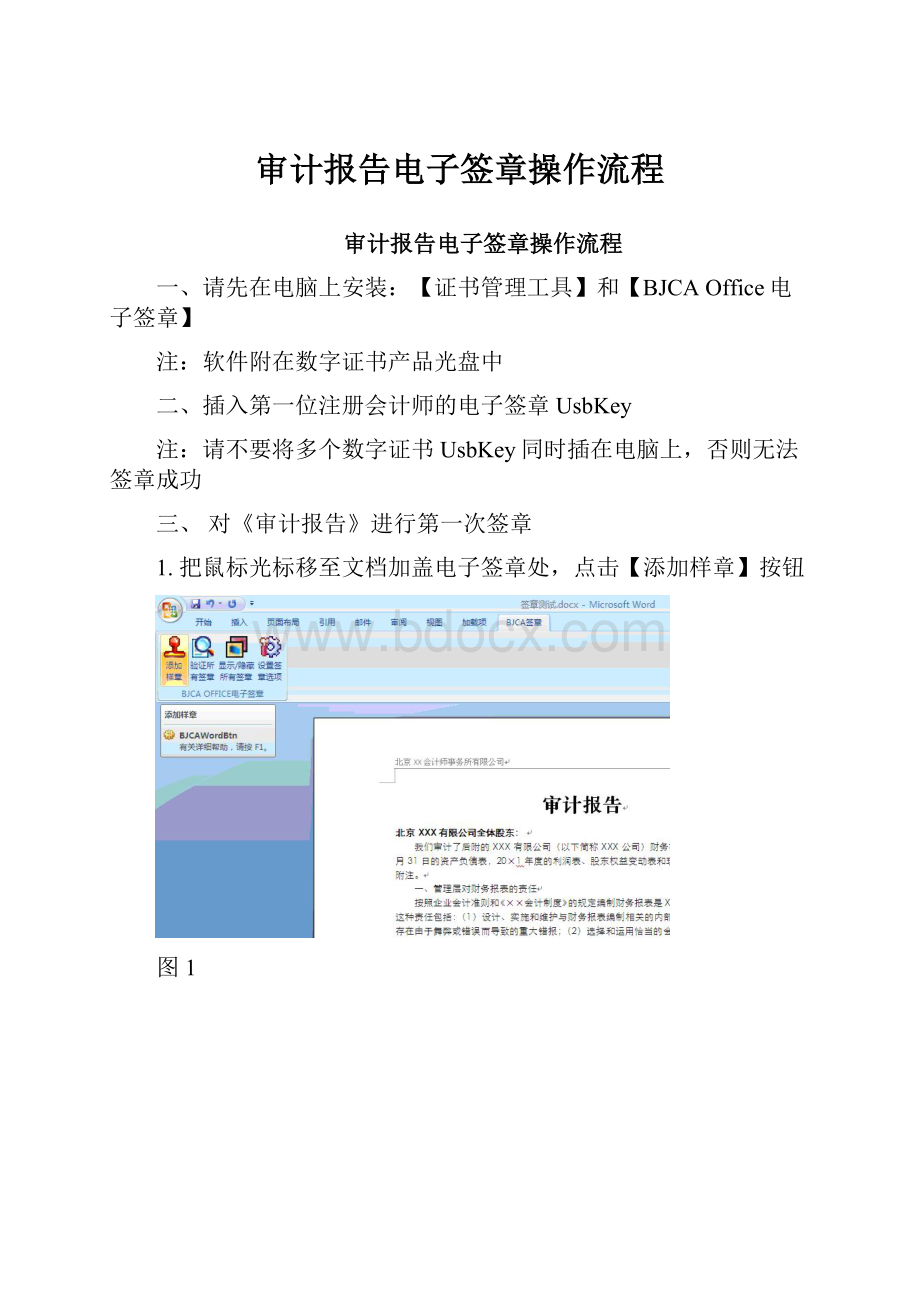 审计报告电子签章操作流程.docx_第1页