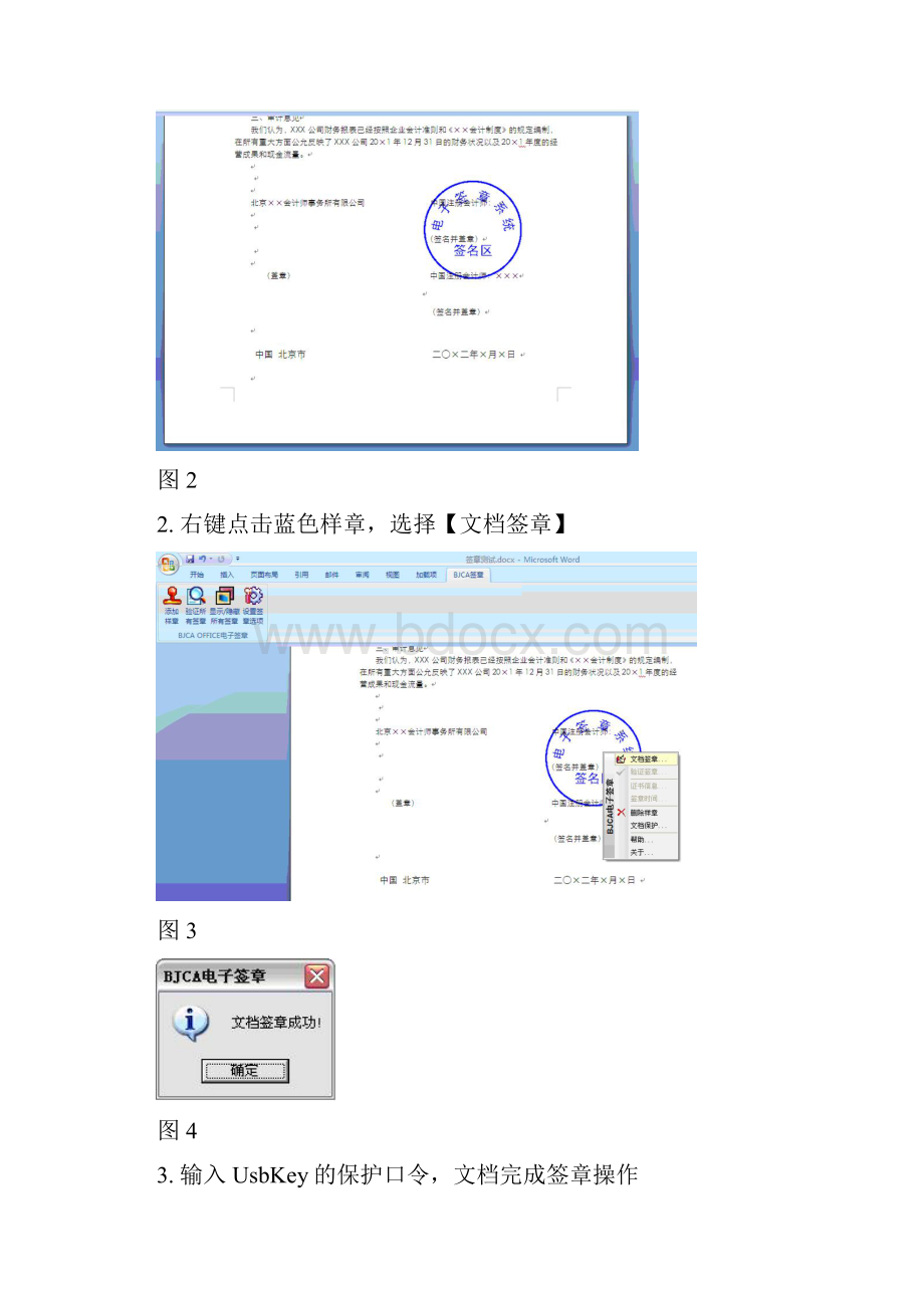 审计报告电子签章操作流程.docx_第2页