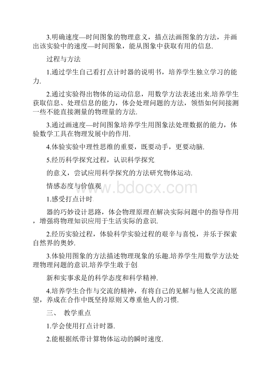 高一物理第一章第四节14实验用打点计时器测速度教案新人教版必修1.docx_第2页