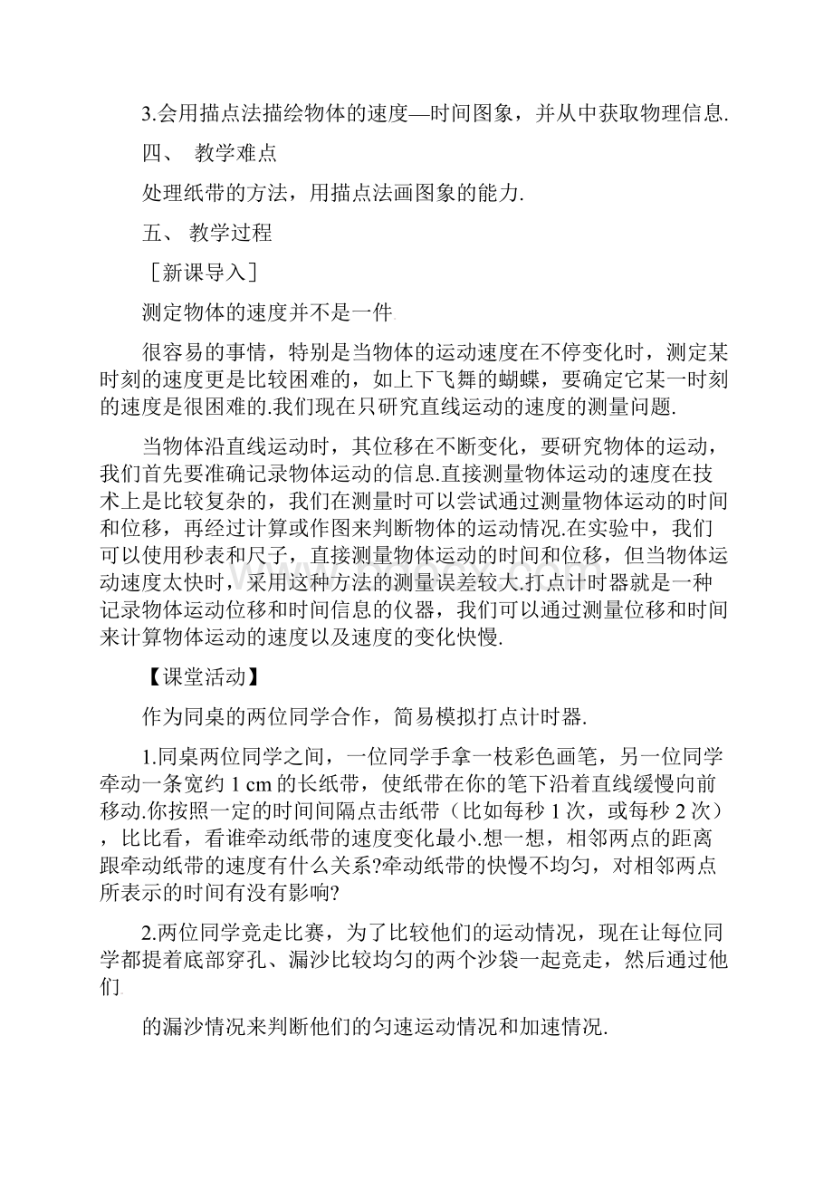 高一物理第一章第四节14实验用打点计时器测速度教案新人教版必修1.docx_第3页