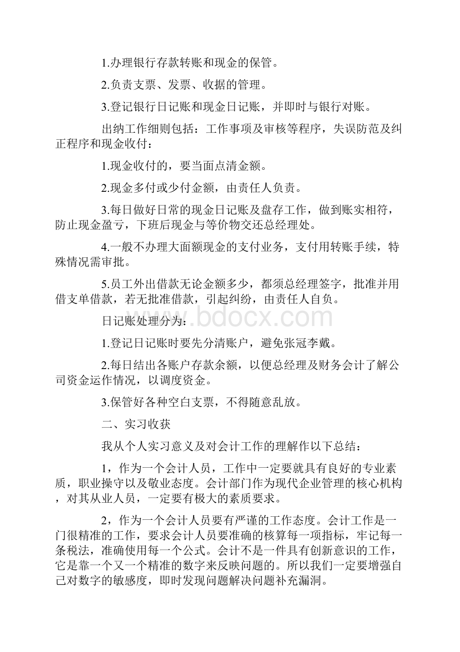 出纳岗位实习报告1000字五篇.docx_第2页