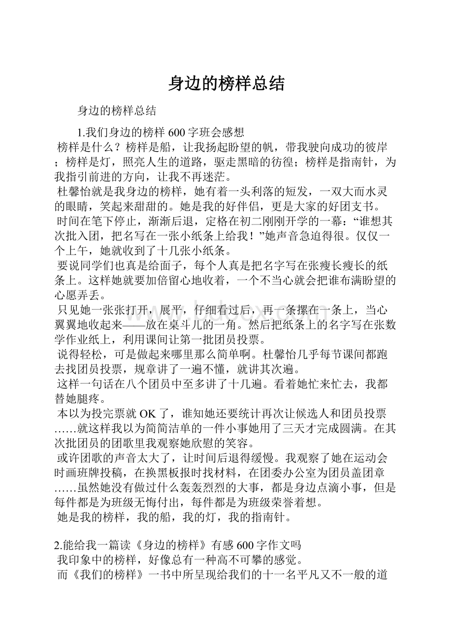 身边的榜样总结.docx